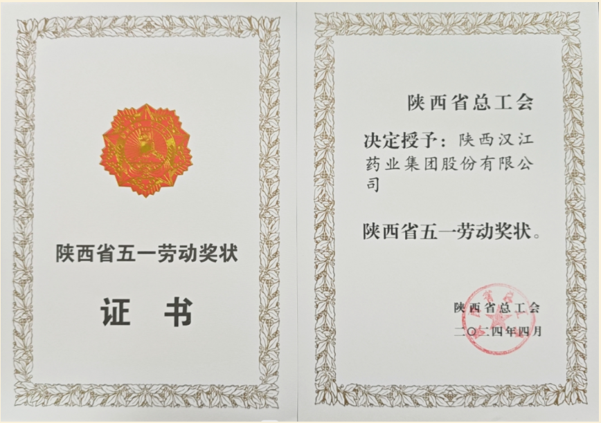 陜西省五一勞動獎狀頒獎現場照片